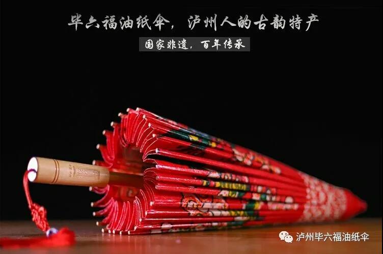非遺畢六福油紙傘助理川貨電商節(jié)，手工傘直降20%